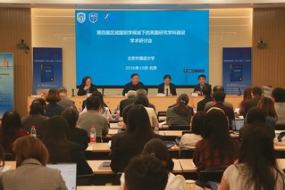 我校英国研究中心受邀参加北京外...
